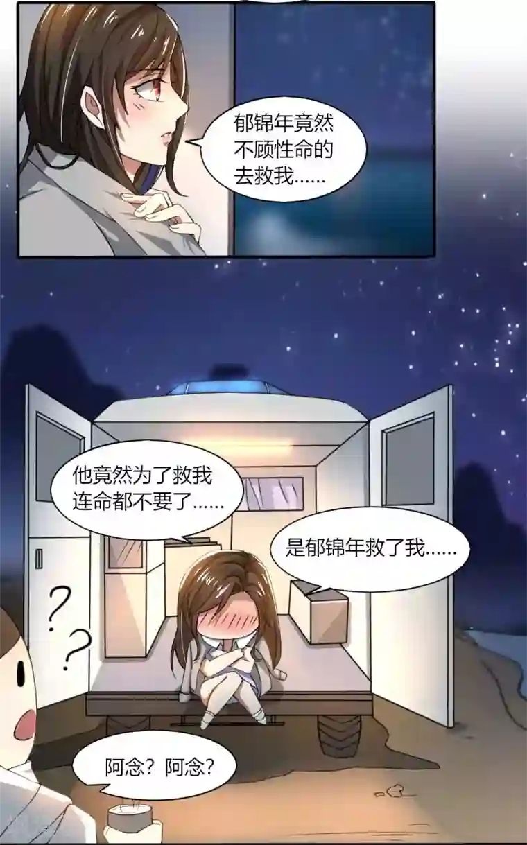 亲爱的你不乖第69话 你不相信我