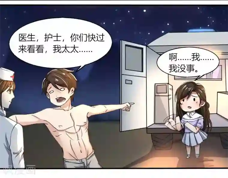 亲爱的你不乖第69话 你不相信我