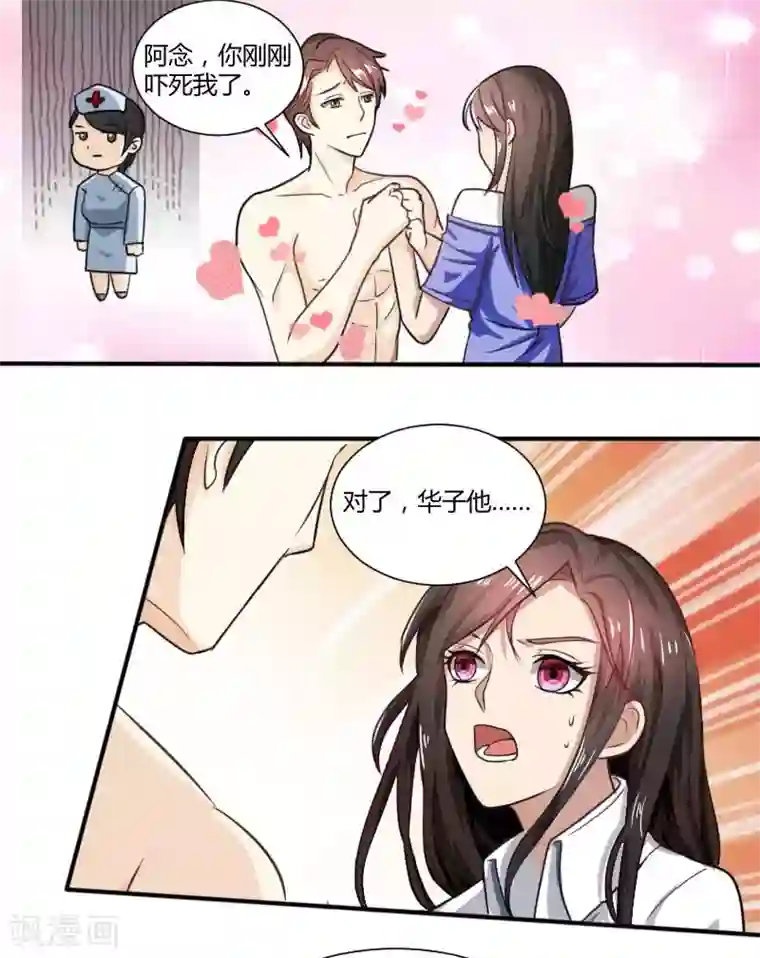 亲爱的你不乖第69话 你不相信我