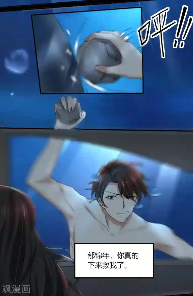 亲爱的你不乖第69话 你不相信我