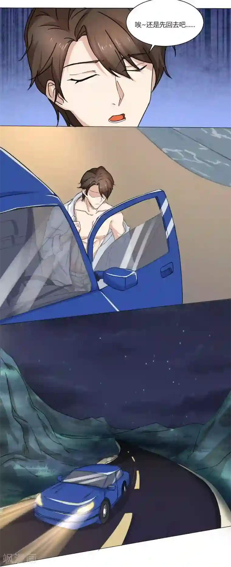 亲爱的你不乖第70话 郁锦年，你大爷