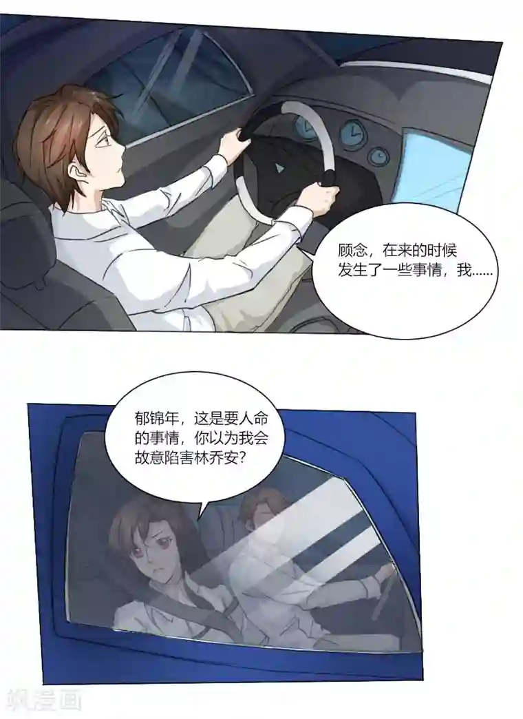 亲爱的你不乖第70话 郁锦年，你大爷