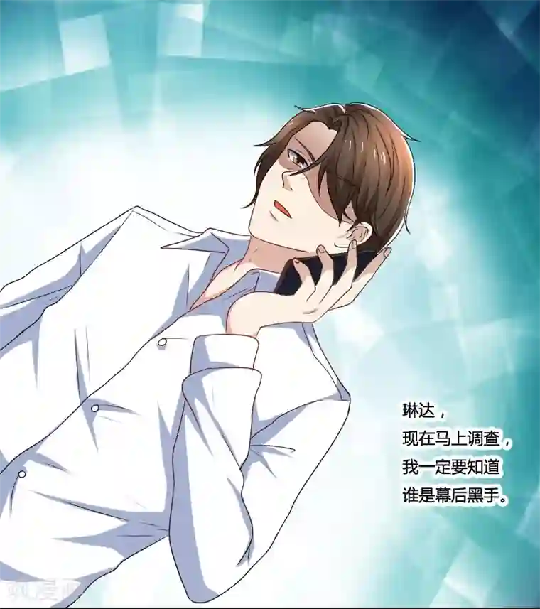 亲爱的你不乖第70话 郁锦年，你大爷