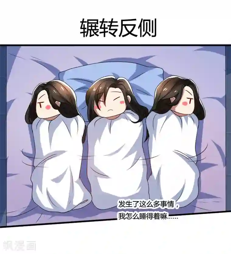 亲爱的你不乖第70话 郁锦年，你大爷
