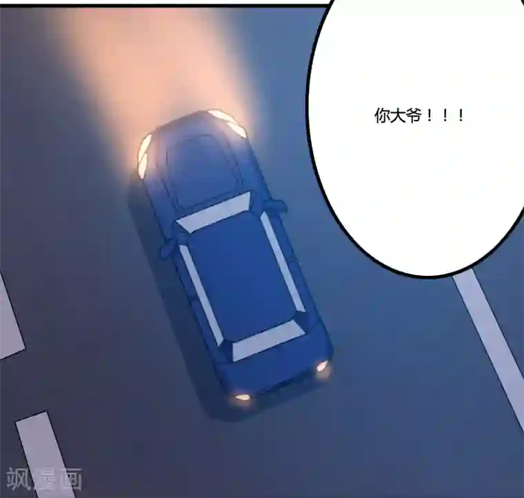 亲爱的你不乖第70话 郁锦年，你大爷