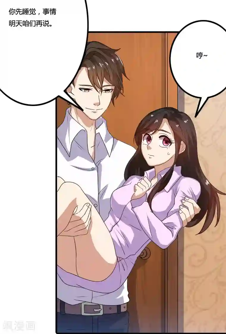 亲爱的你不乖第70话 郁锦年，你大爷