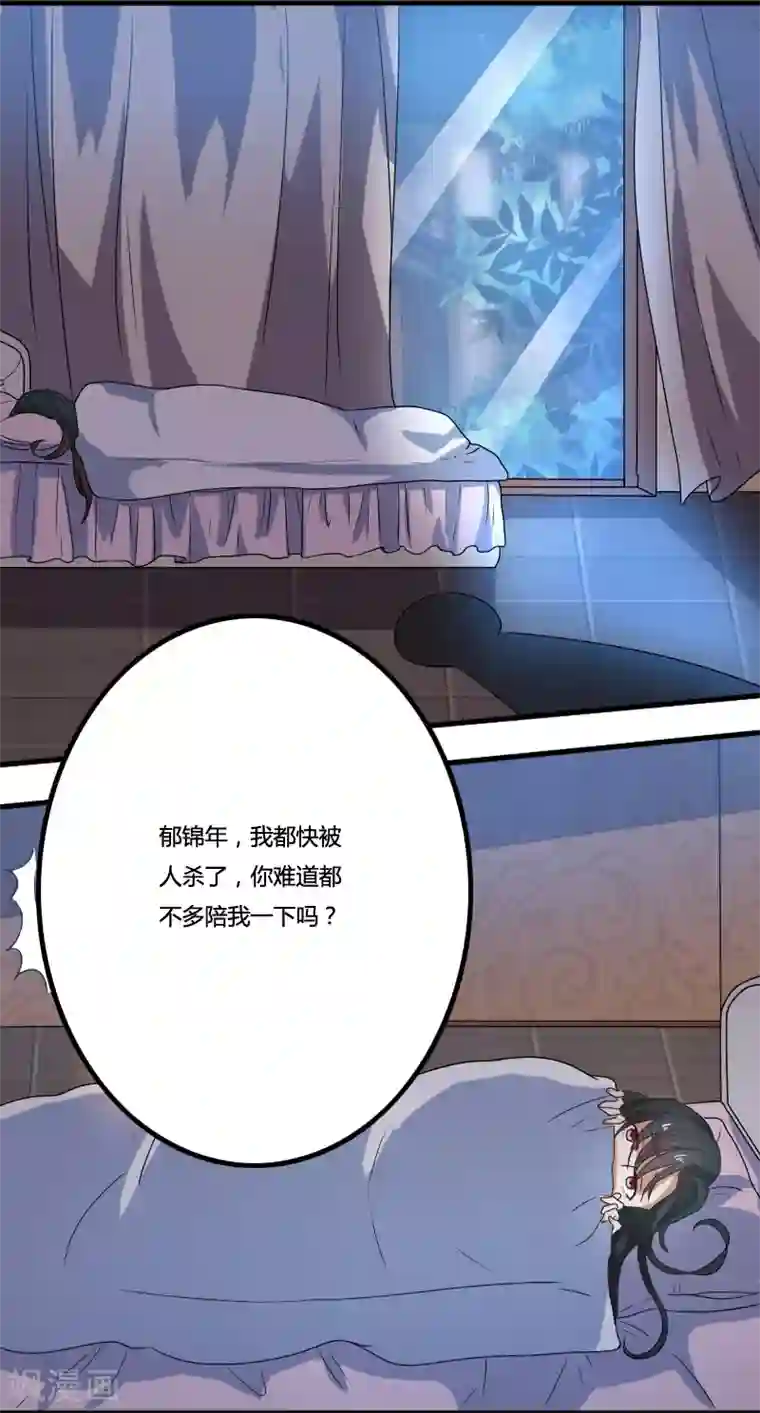 亲爱的你不乖第70话 郁锦年，你大爷