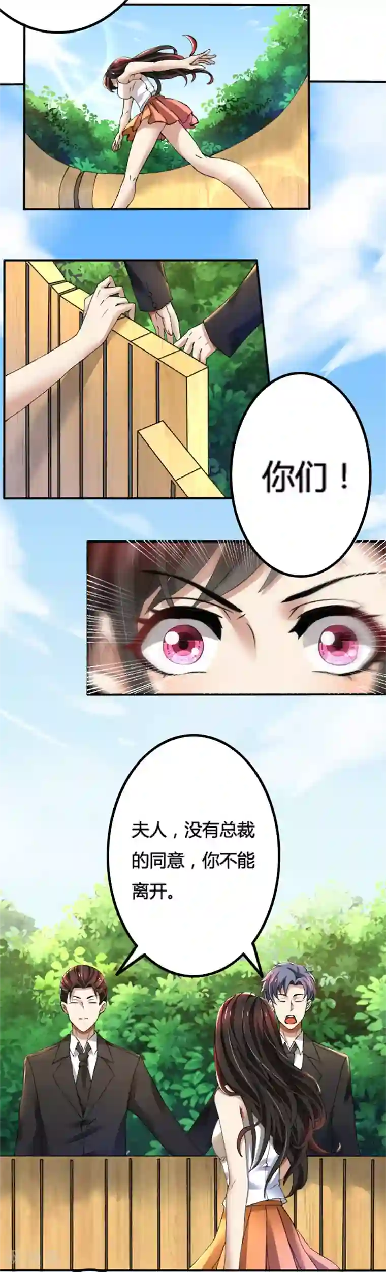 亲爱的你不乖第71话 你们这是非法拘禁