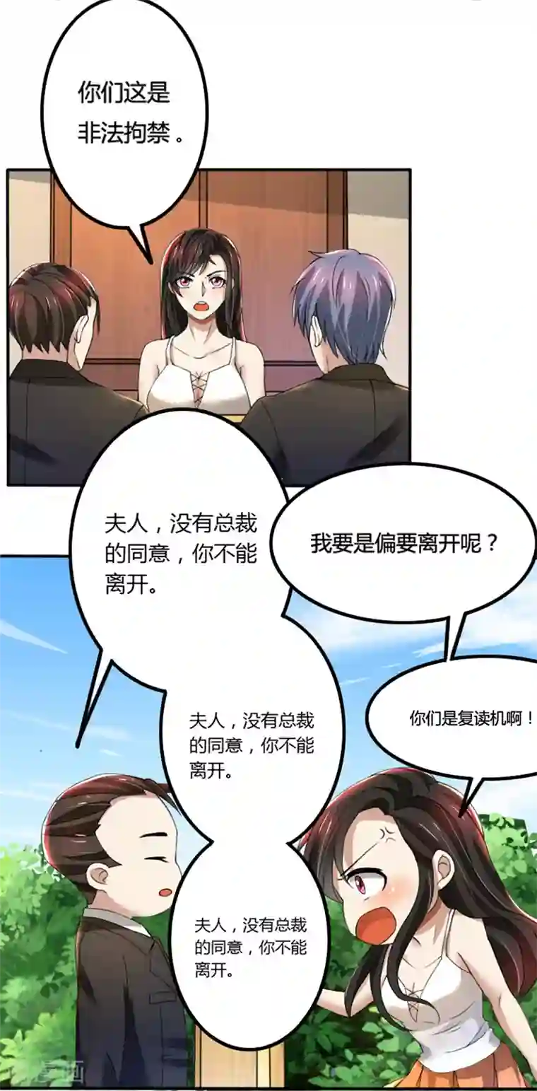 亲爱的你不乖第71话 你们这是非法拘禁