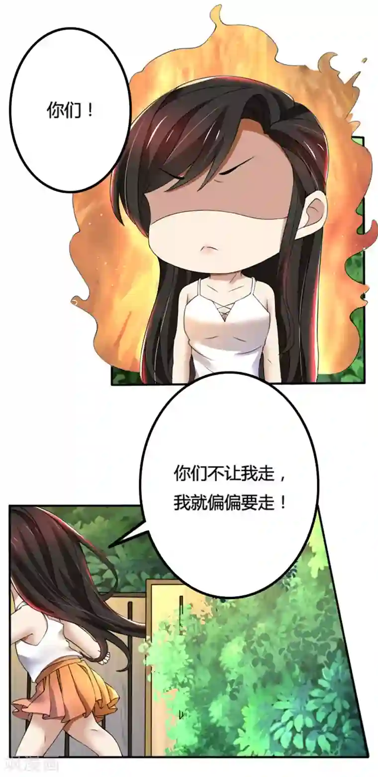 亲爱的你不乖第71话 你们这是非法拘禁