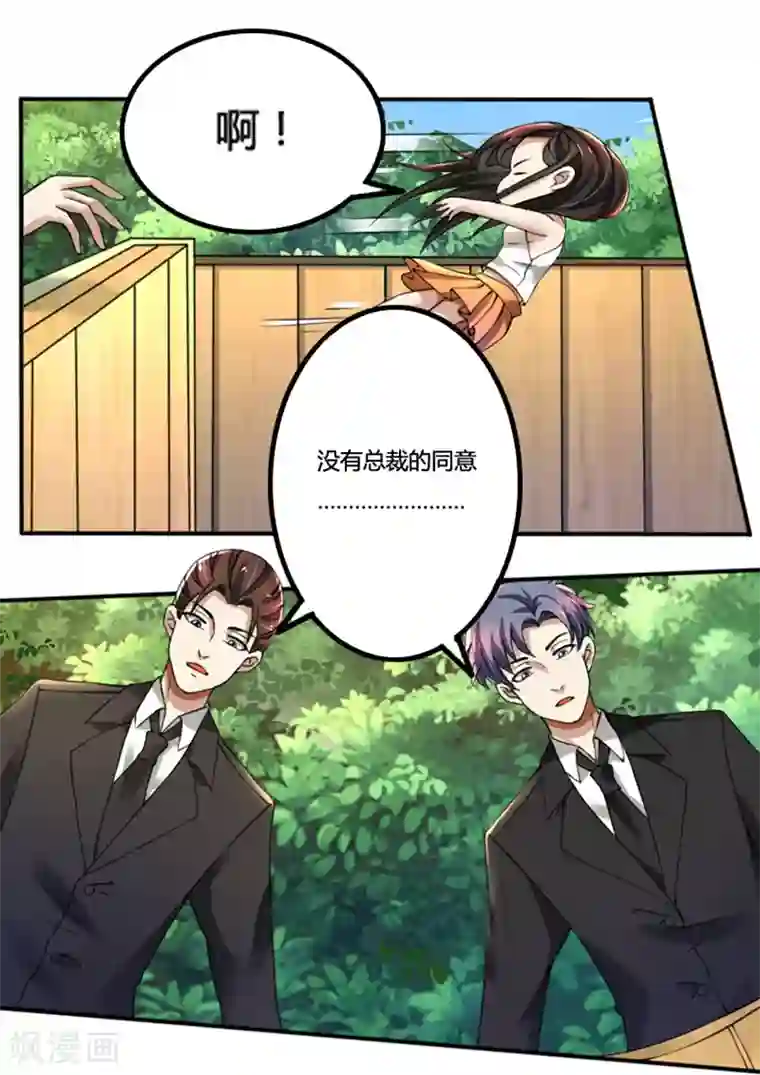 亲爱的你不乖第71话 你们这是非法拘禁