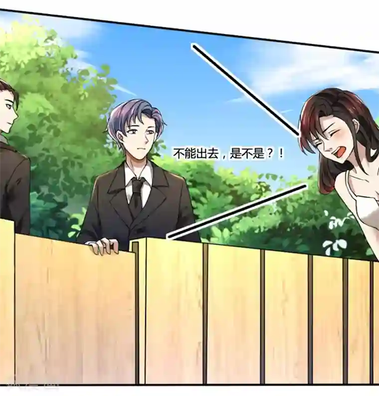 亲爱的你不乖第71话 你们这是非法拘禁