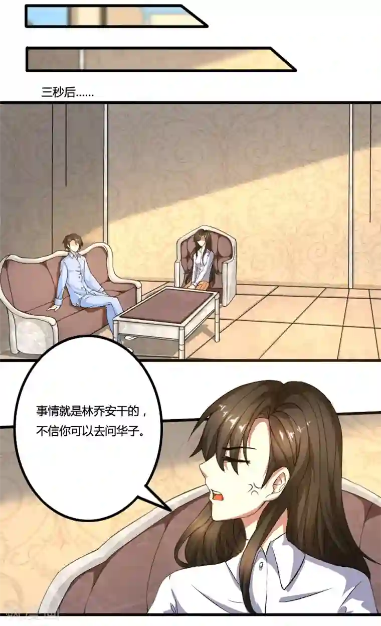 亲爱的你不乖第71话 你们这是非法拘禁