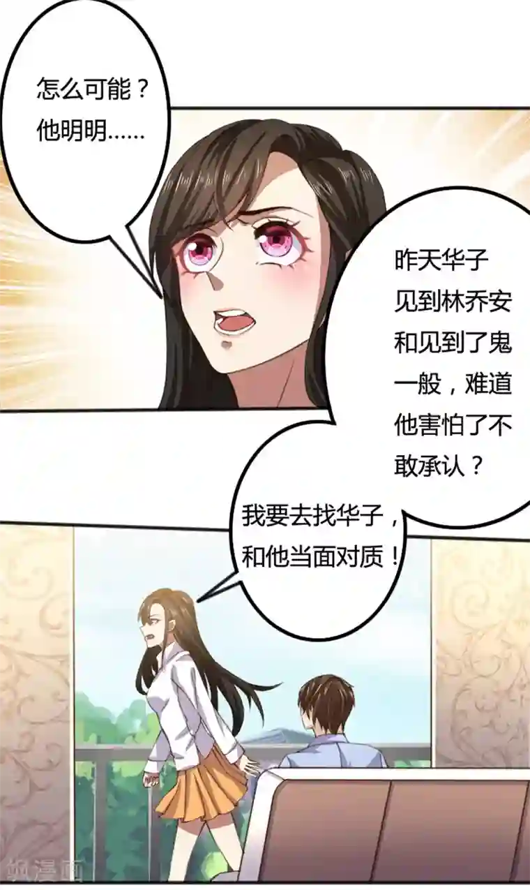 亲爱的你不乖第71话 你们这是非法拘禁