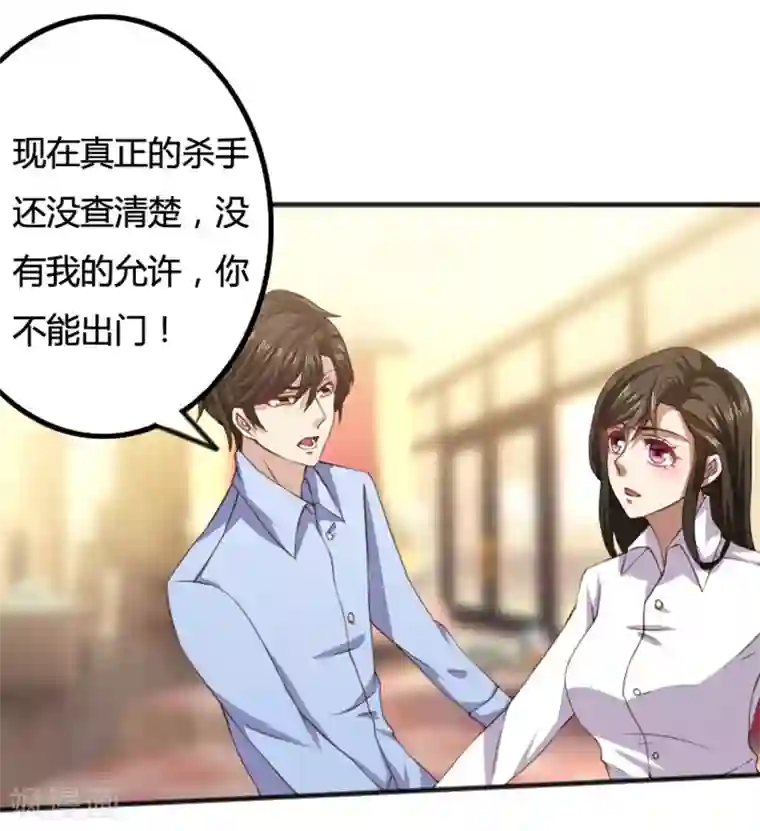 亲爱的你不乖第71话 你们这是非法拘禁