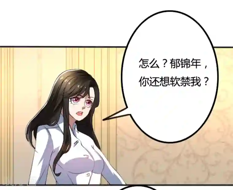 亲爱的你不乖第71话 你们这是非法拘禁