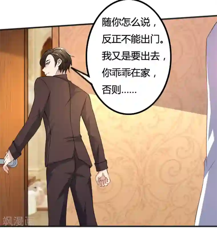 亲爱的你不乖第71话 你们这是非法拘禁