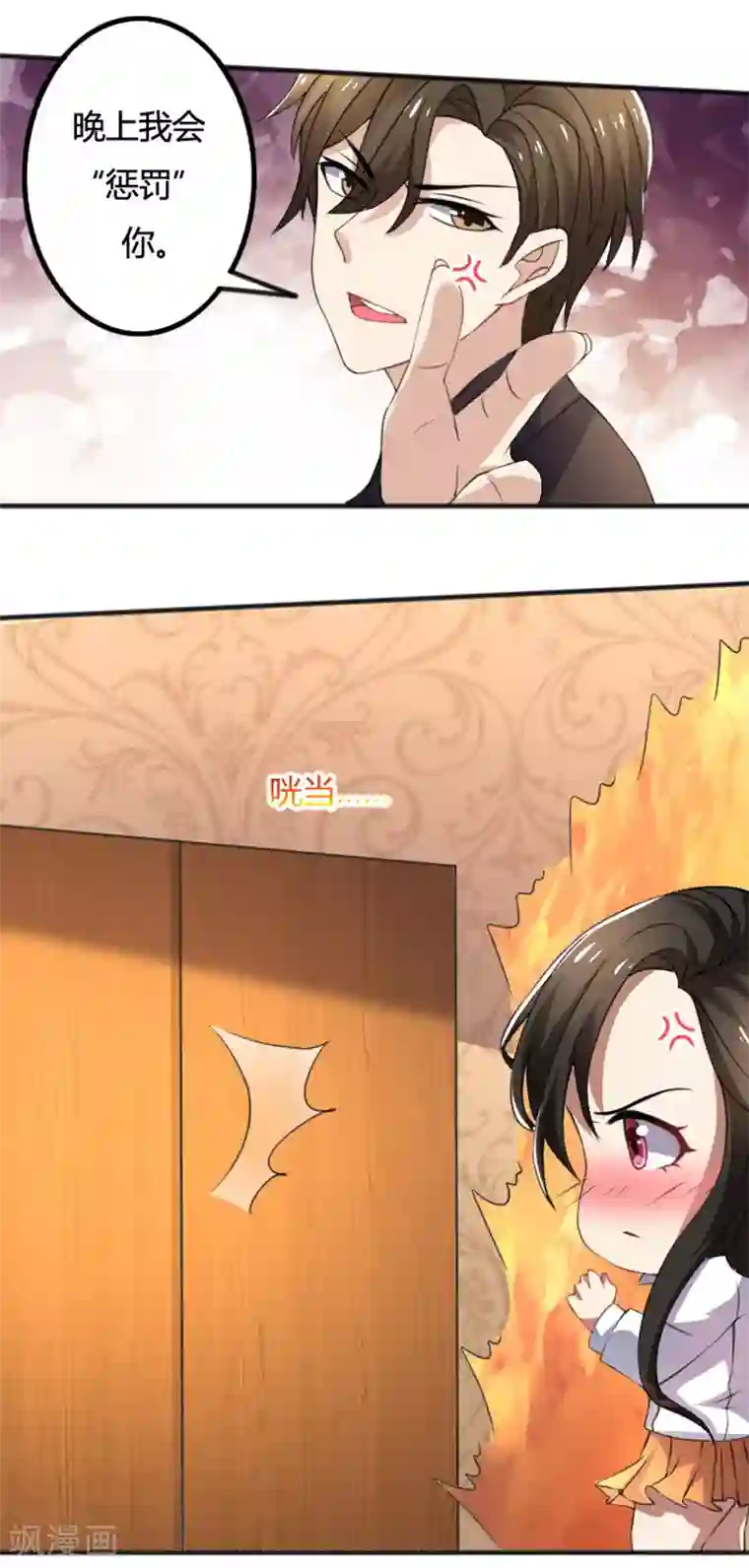 亲爱的你不乖第71话 你们这是非法拘禁