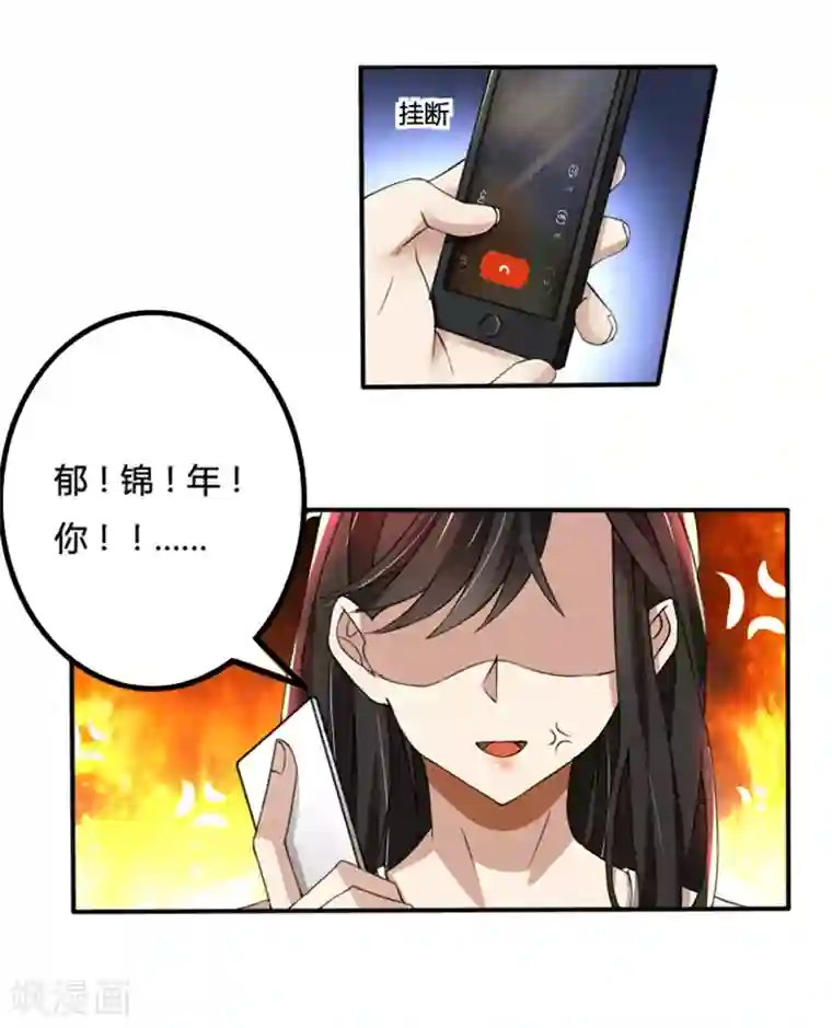 亲爱的你不乖第72话 又挂我电话