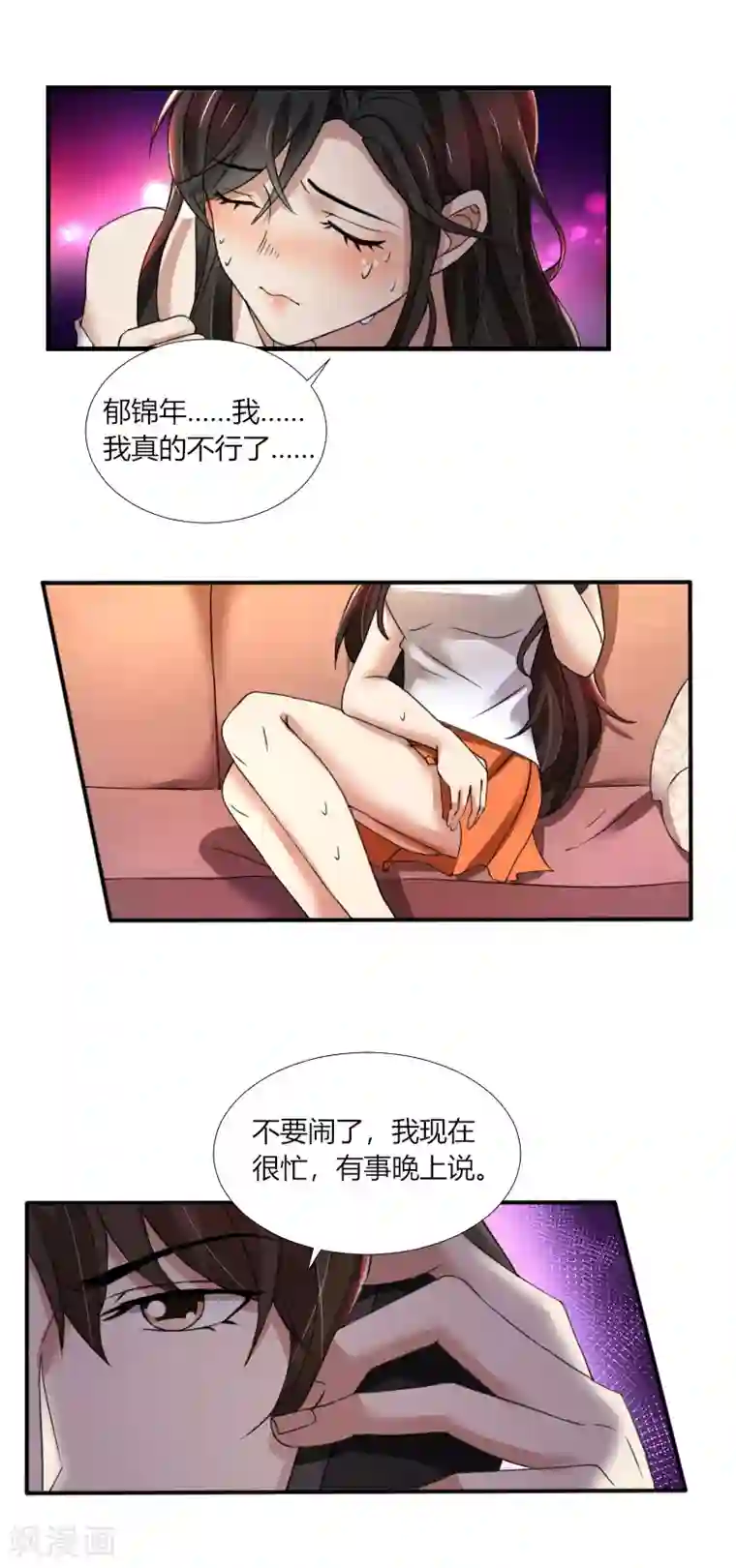 亲爱的你不乖第72话 又挂我电话