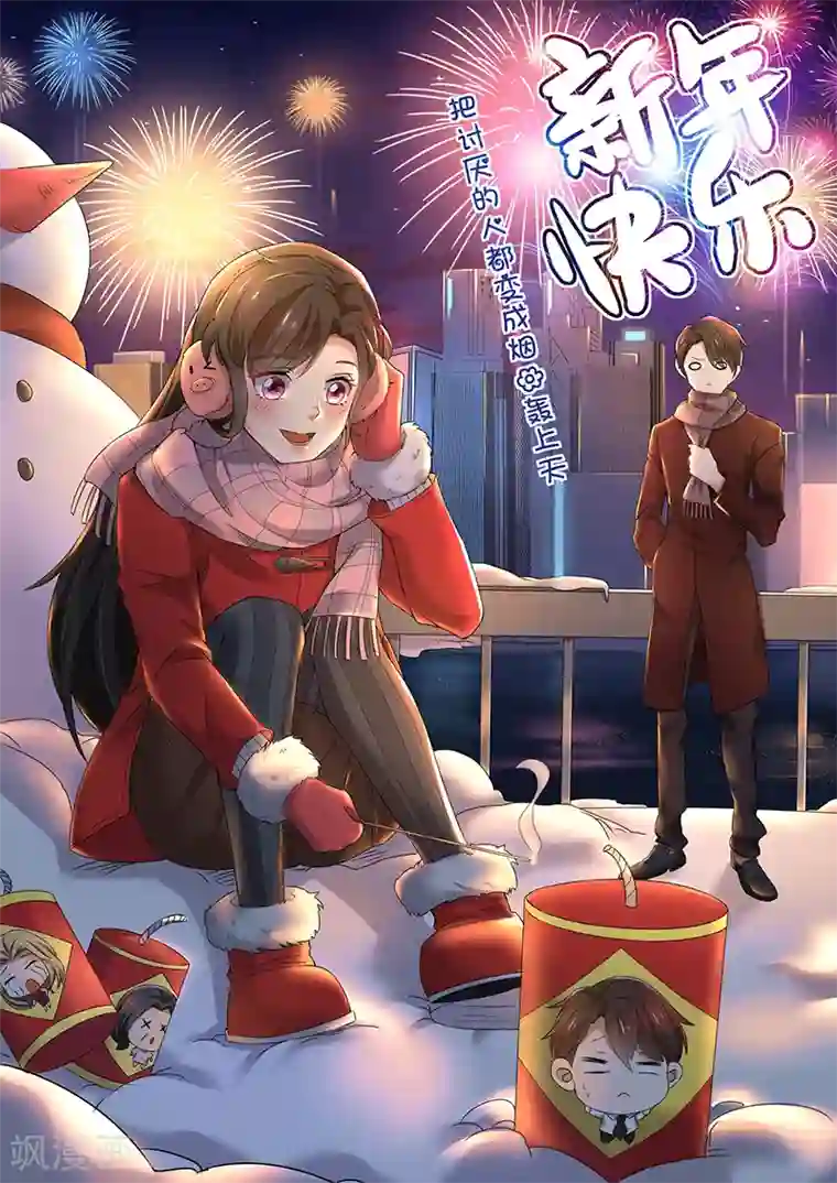 亲爱的你不乖第72话 又挂我电话