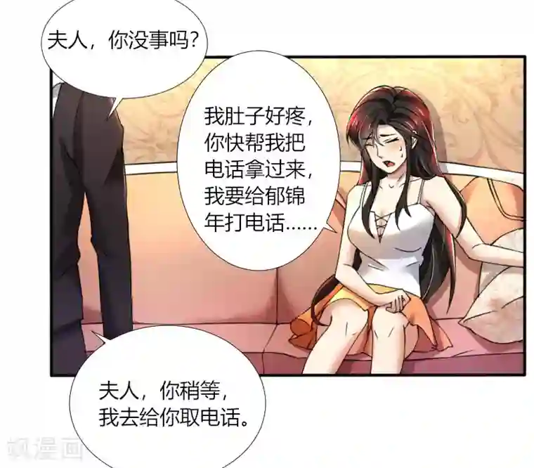 亲爱的你不乖第72话 又挂我电话