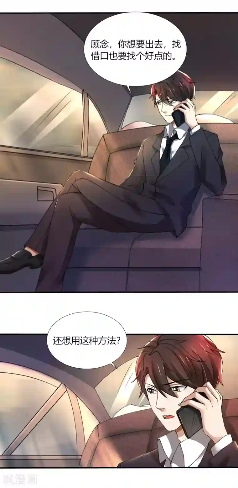 亲爱的你不乖第72话 又挂我电话