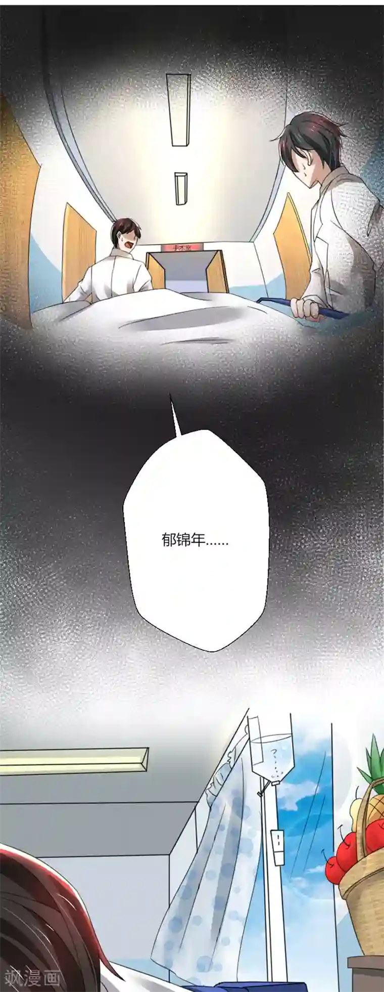 亲爱的你不乖第73话 你为什么要这样做