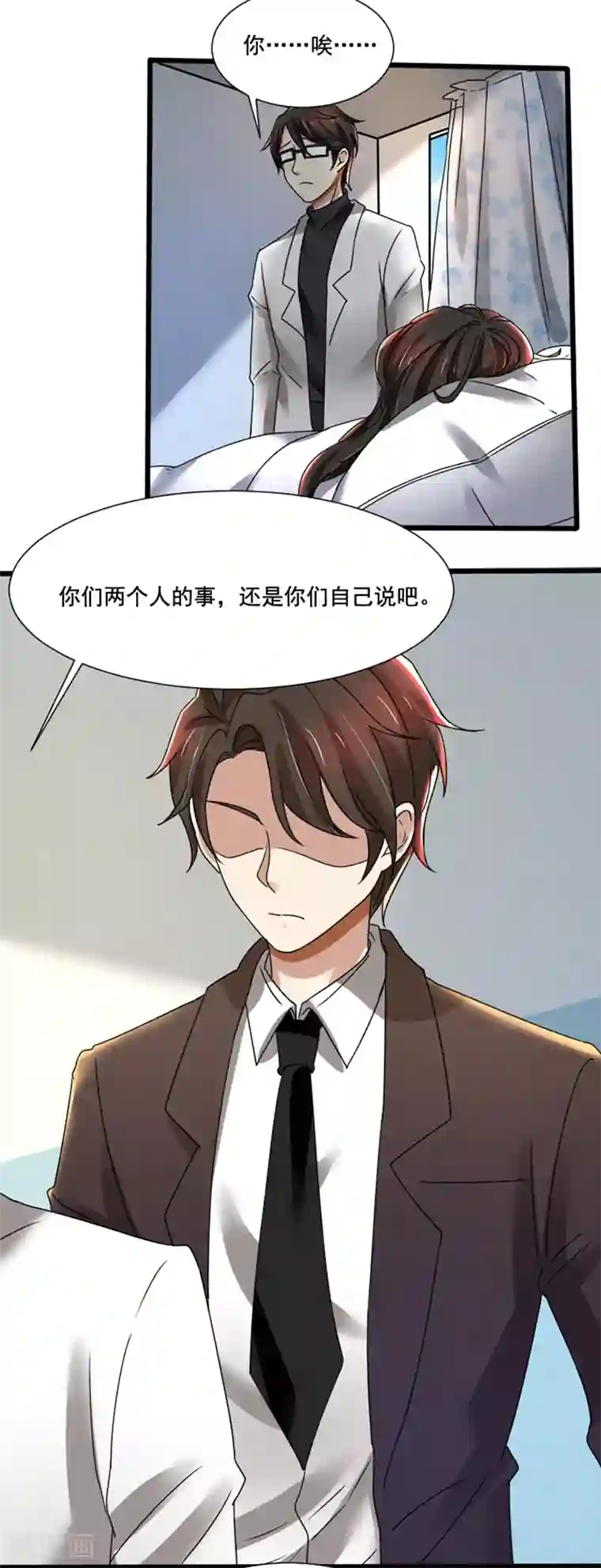 亲爱的你不乖第73话 你为什么要这样做