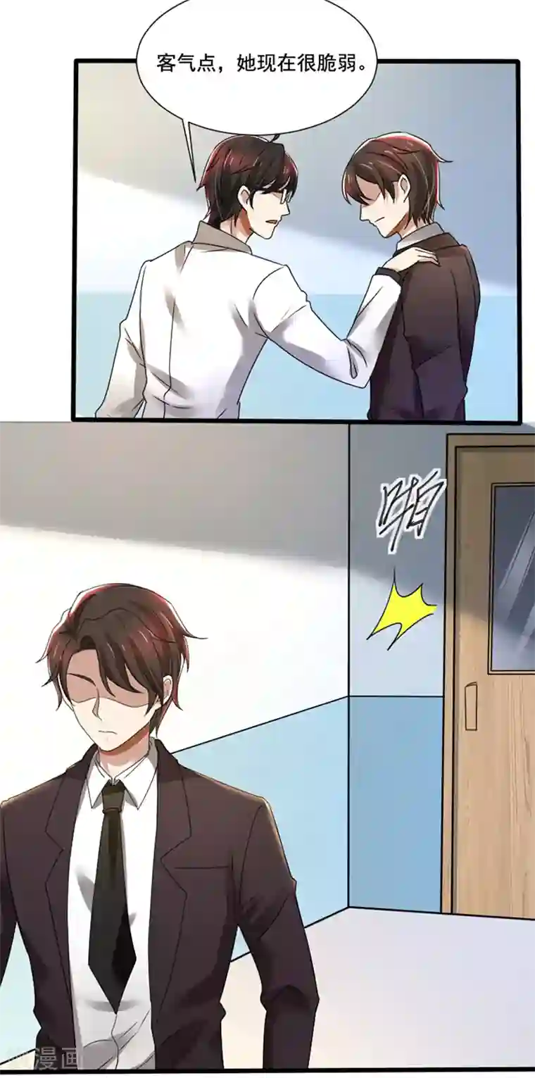 亲爱的你不乖第73话 你为什么要这样做