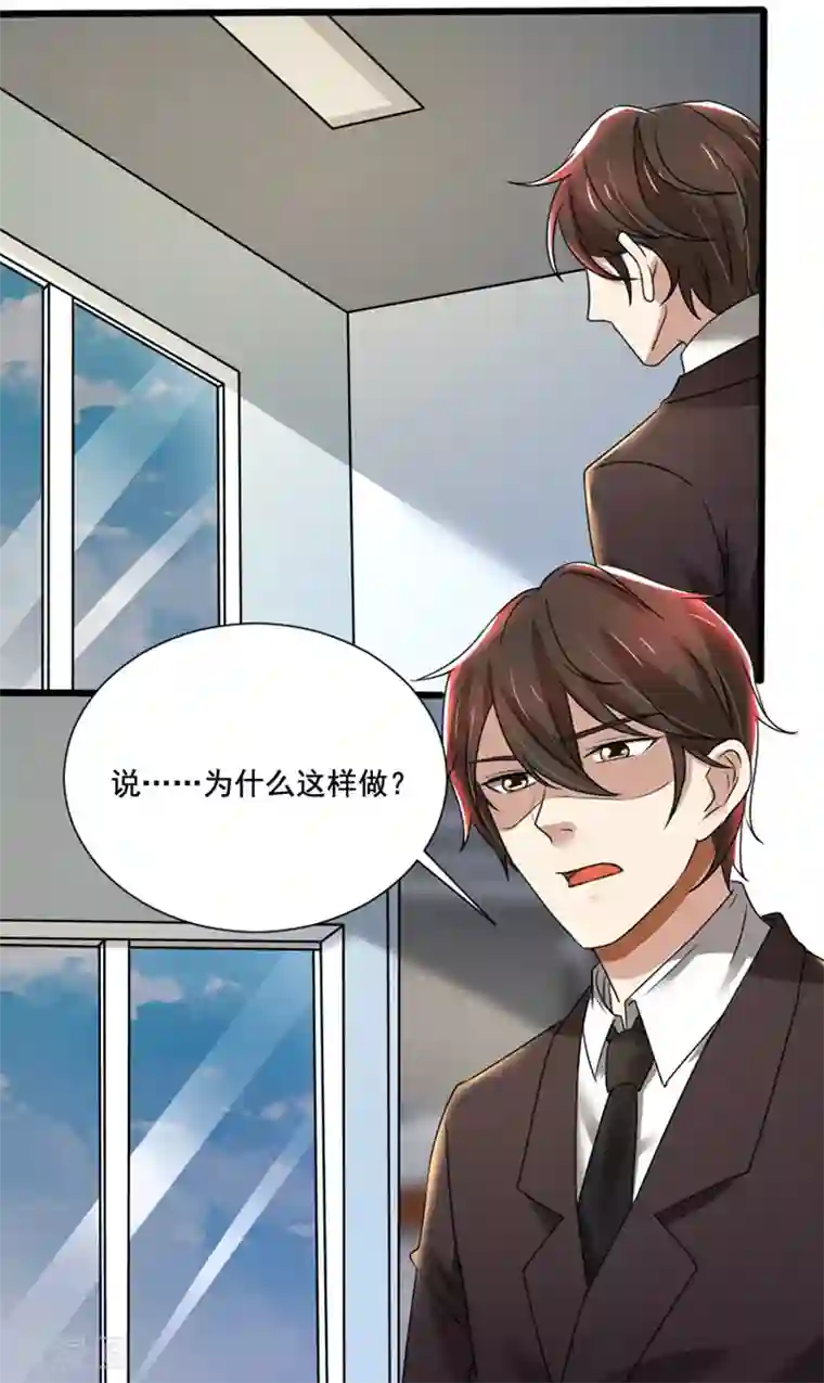 亲爱的你不乖第73话 你为什么要这样做