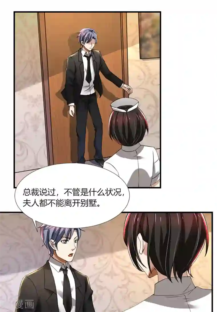 亲爱的你不乖第73话 你为什么要这样做