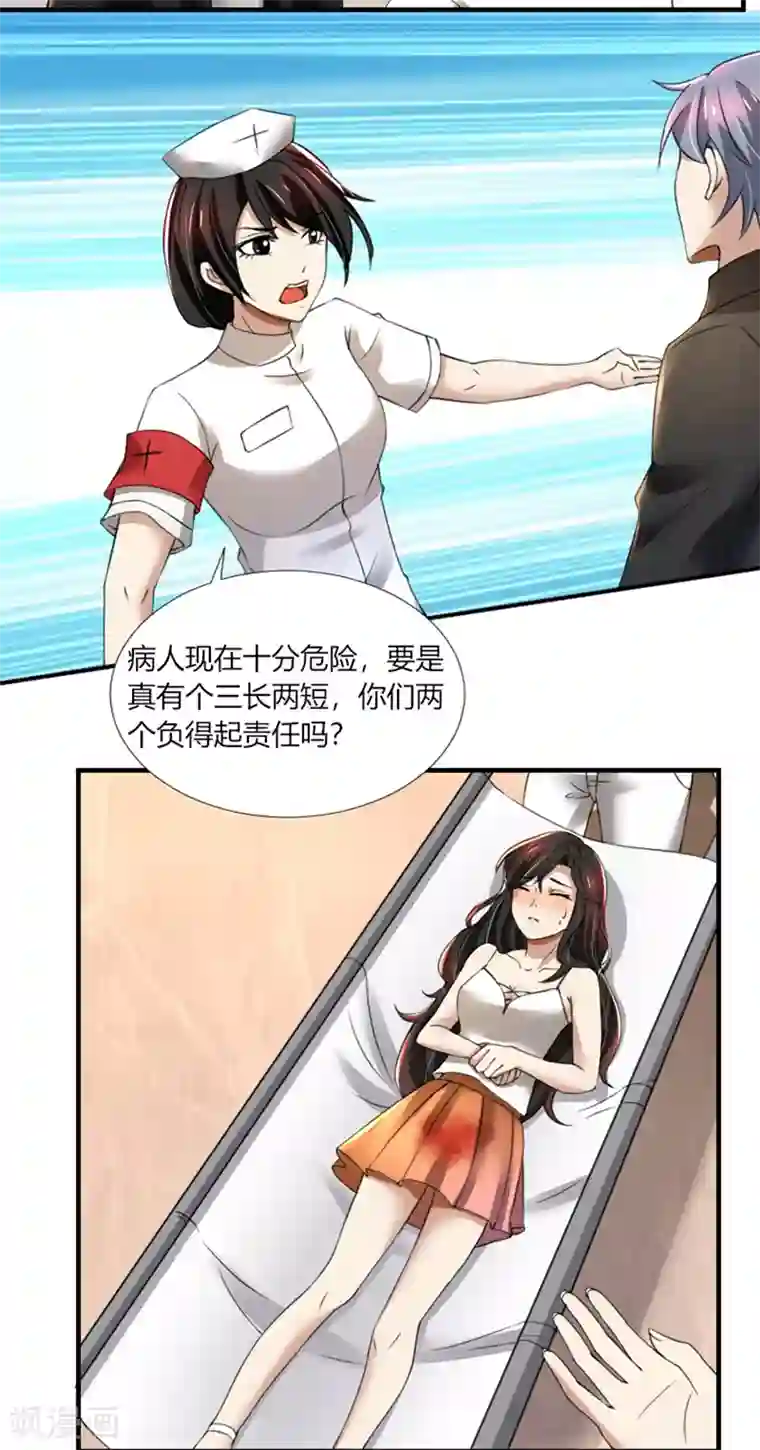 亲爱的你不乖第73话 你为什么要这样做