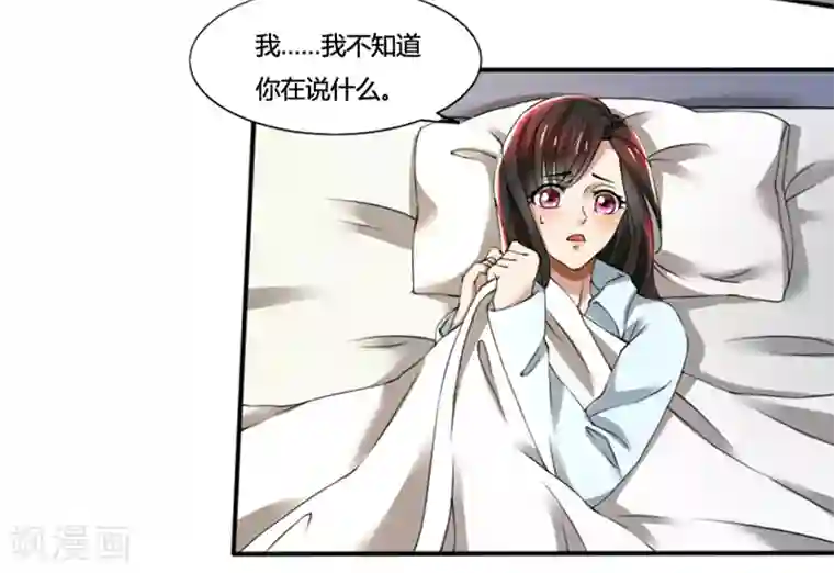 亲爱的你不乖第74话 郁锦年身边的女人