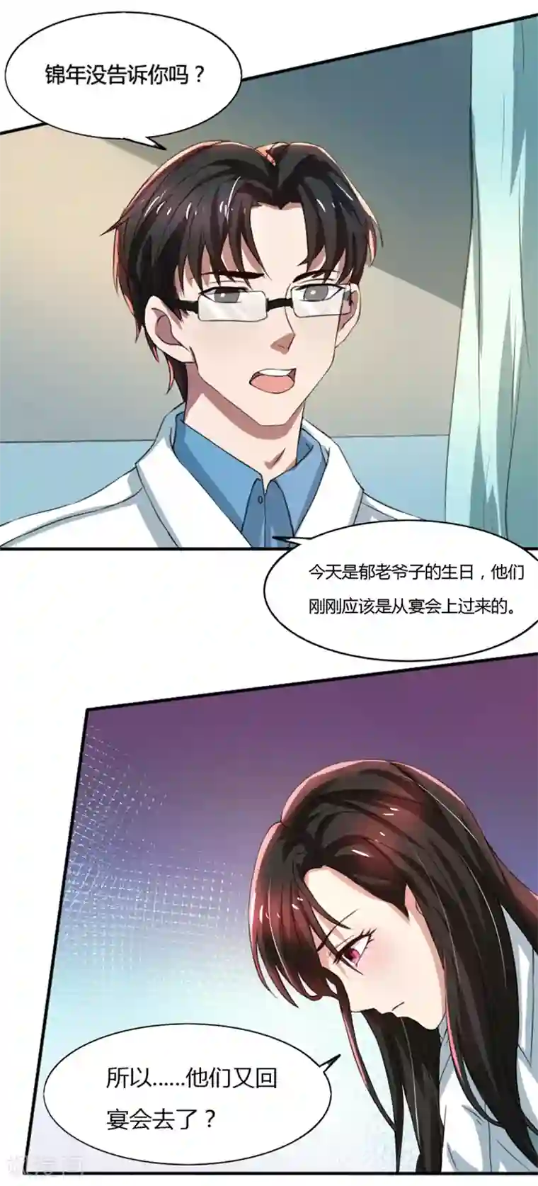 亲爱的你不乖第74话 郁锦年身边的女人