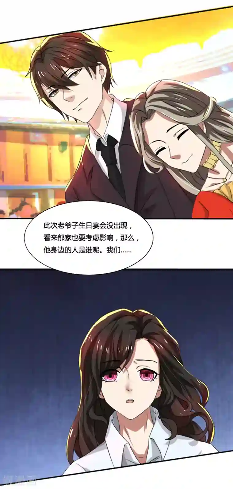 亲爱的你不乖第74话 郁锦年身边的女人