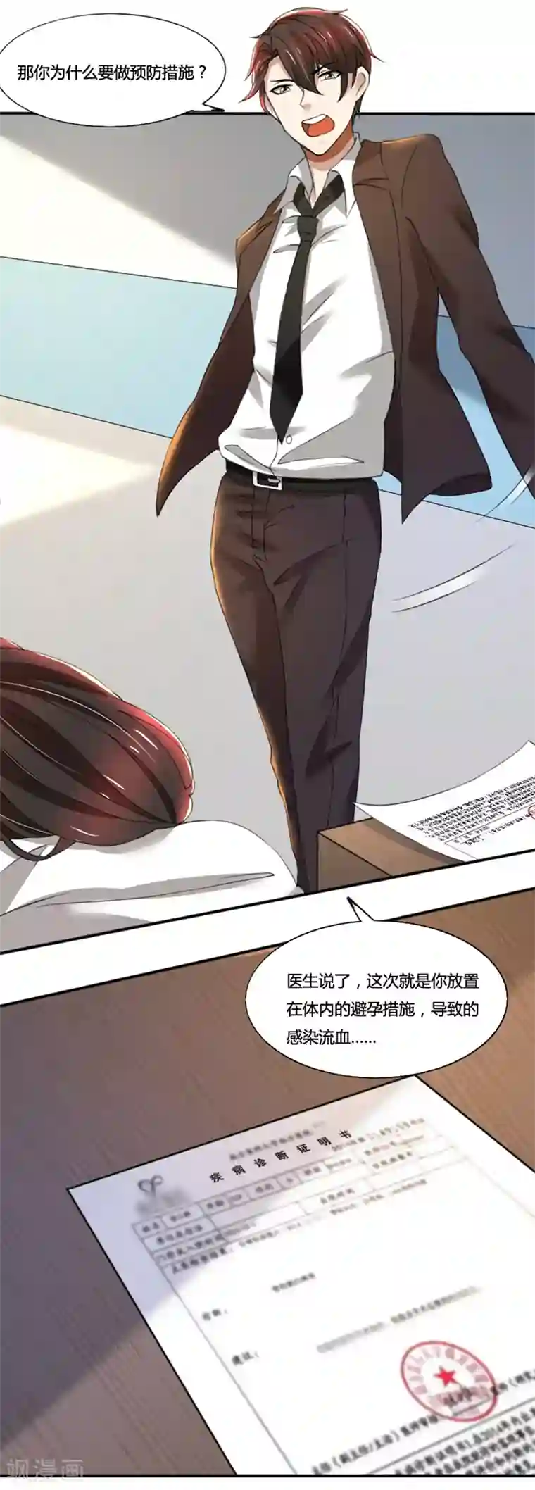 亲爱的你不乖第74话 郁锦年身边的女人