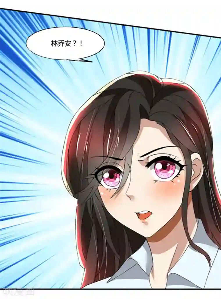 亲爱的你不乖第74话 郁锦年身边的女人