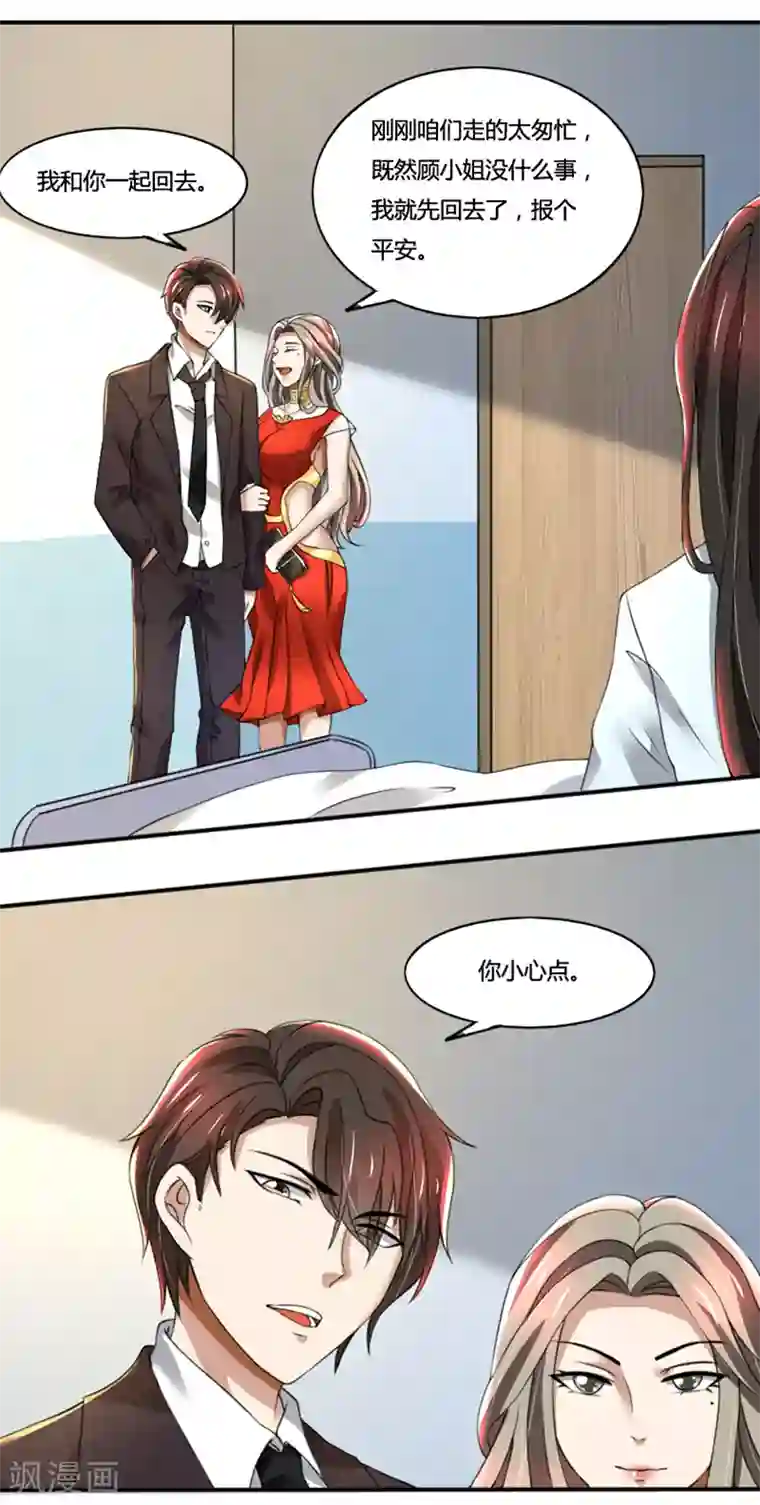 亲爱的你不乖第74话 郁锦年身边的女人