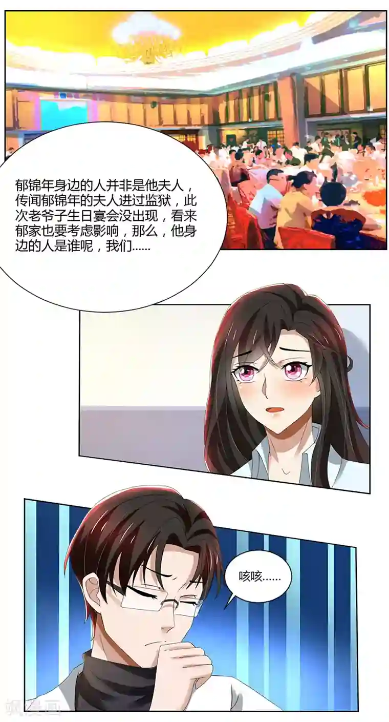 亲爱的你不乖第75话 到底是不是她？