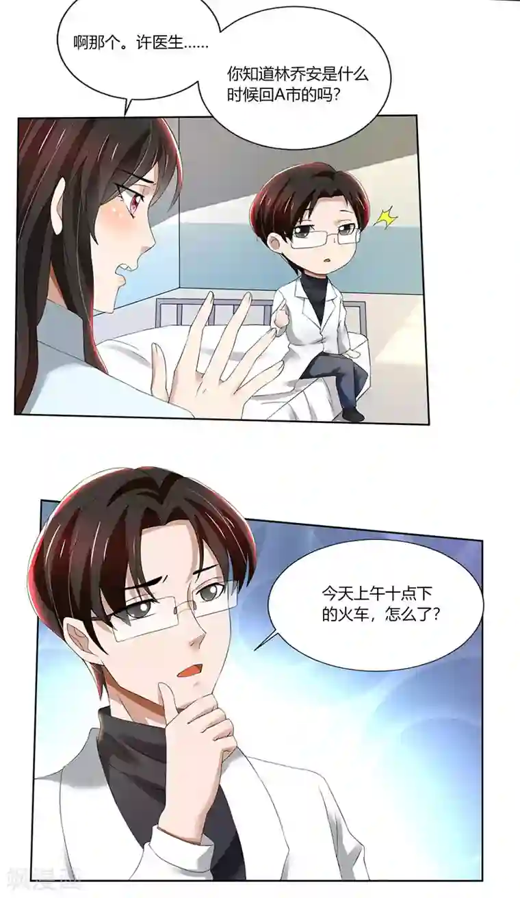 亲爱的你不乖第75话 到底是不是她？