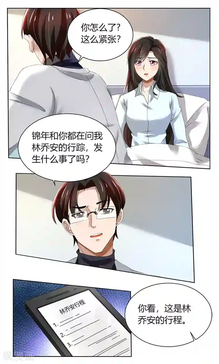 亲爱的你不乖第75话 到底是不是她？