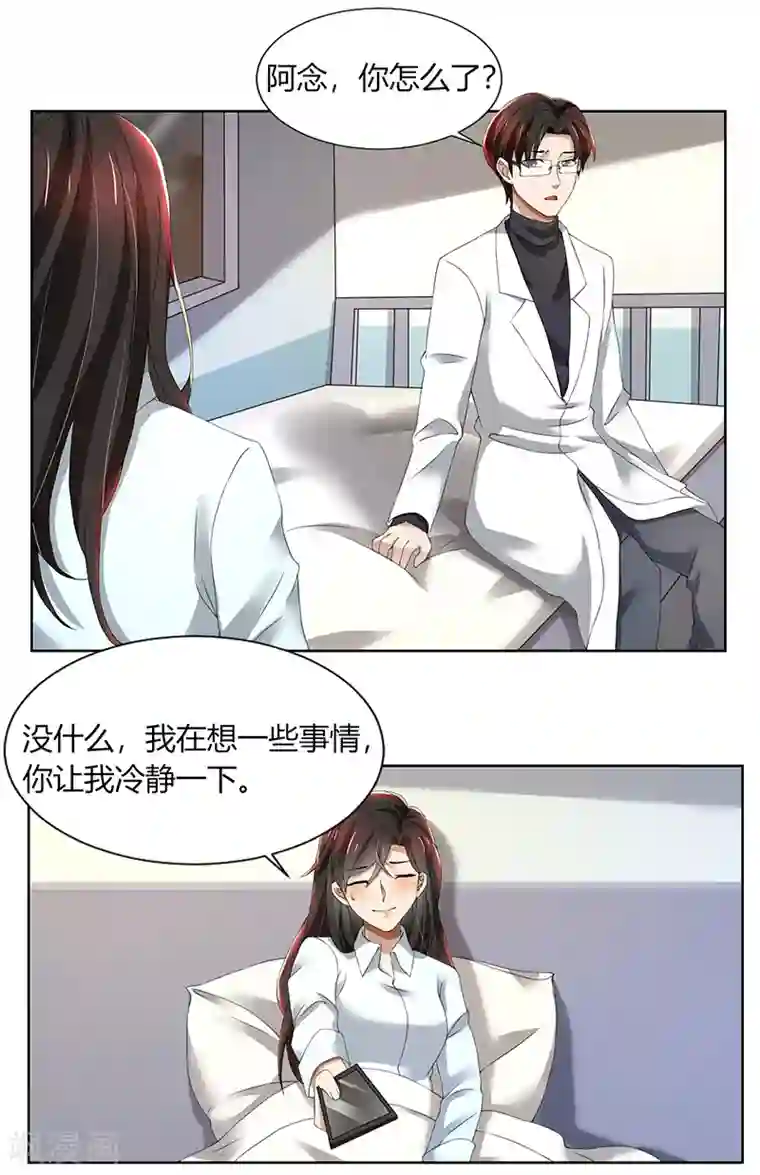 亲爱的你不乖第75话 到底是不是她？