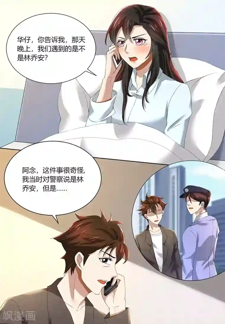 亲爱的你不乖第76话 顾念，你越来越贱了