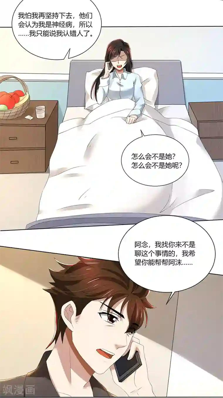 亲爱的你不乖第76话 顾念，你越来越贱了