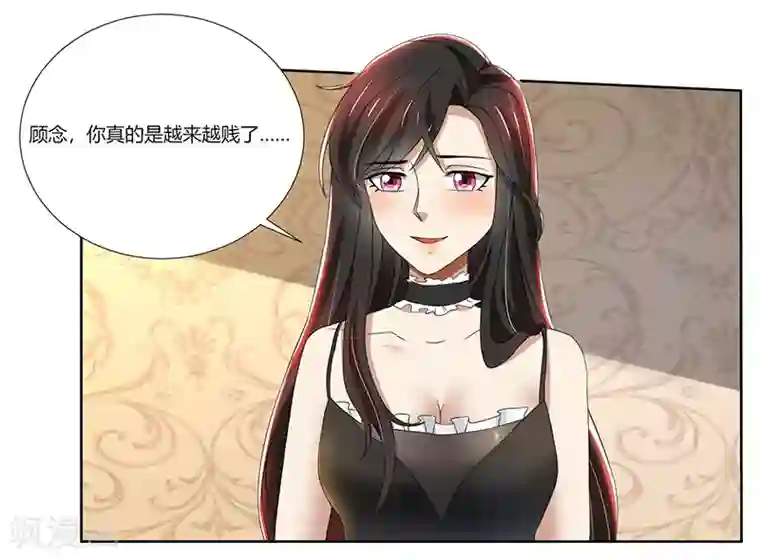 亲爱的你不乖第76话 顾念，你越来越贱了