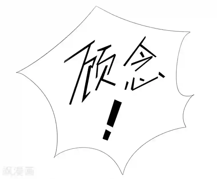 亲爱的你不乖第76话 顾念，你越来越贱了