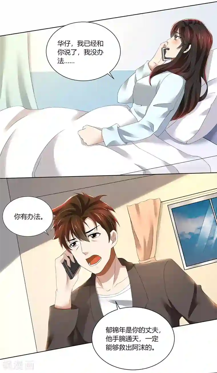 亲爱的你不乖第76话 顾念，你越来越贱了