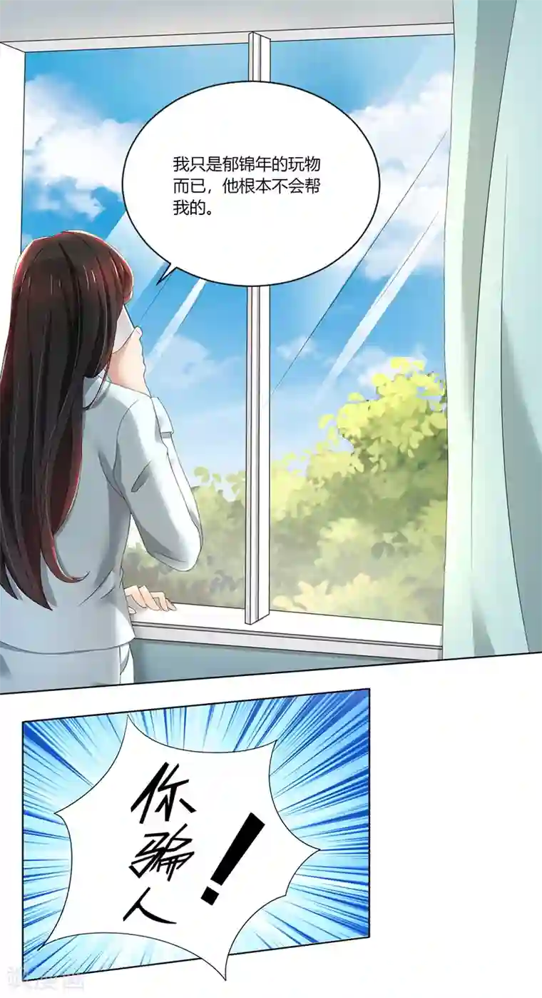 亲爱的你不乖第76话 顾念，你越来越贱了