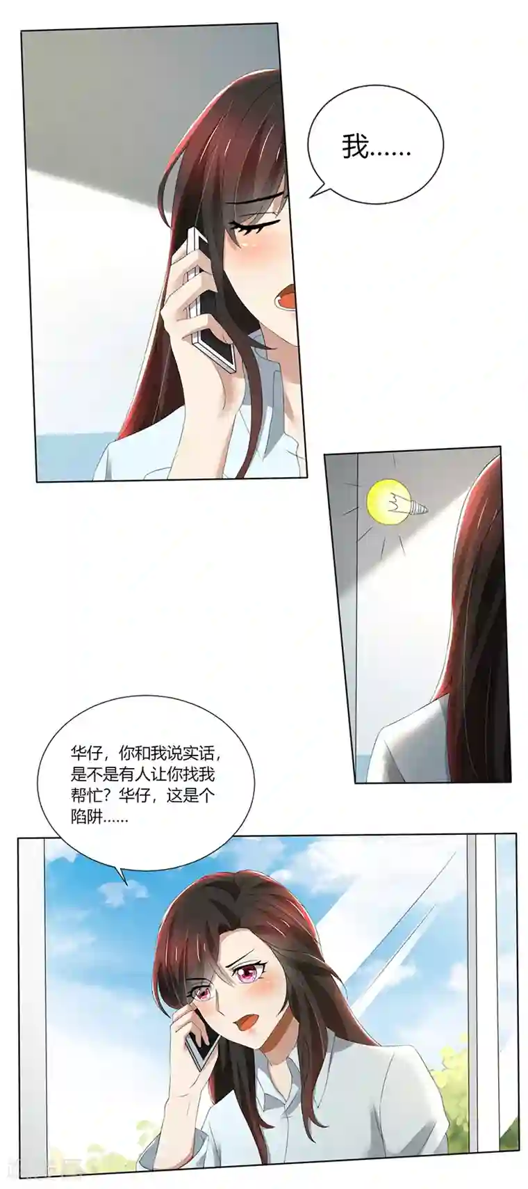 亲爱的你不乖第76话 顾念，你越来越贱了